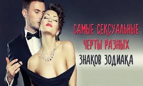 3 знака зодиака которые сводят с ума в постели Kak Chasto Sluchaetsya Chto Ves Dolgij Trogatelnyj Period Uhazhivaniya Letit V Tartarary Kak Tolko Delo Dohodit Do Posteli Razocharo Zodiak Znaki Zodiaka Znaki