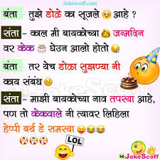 Top 500 Jokes In Marathi Marathi Jokes À¤®à¤° À¤  À¤ À¤ À¤¸ Jokescoff Lovers jokes in marathi te premi yugal nadikinaari ekaantaat gujgoshti karat aste. 500 jokes in marathi marathi jokes