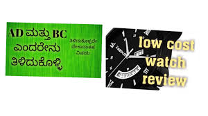 Ad And Bc Meaning In Kannada With Example Youtube