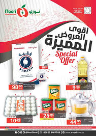 عروض نورى السعودية الاسبوعية من 15 يونيو حتى 24 يونيو 2019 اقوى العروض المميزة عروض نت