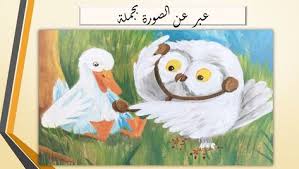 بوربوينت بوبي البومة الحكيمة الوعي الصوتي للصف الاول مادة اللغة العربية Art Painting