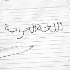 Bahasa madura may 23, 2017 47 comments. Belajar Bahasa Madura Dengan Mudah Tangteks