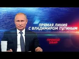 Она начнется в 12:00 по московскому времени. Pryamaya Liniya S Vladimirom Putinym 2019 Youtube