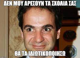 Create a free meme or get lost in the hilarious ones already made! Aristeros Me De3ies Tsepes Sur Twitter Mporoyme De82018 Mhtsotakhs