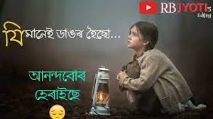 Assamese short status videos, photos for whatsapp, facebook, instagram free download and share the happiness. Assamese Sad Quotes Apk Download 2021 Free 9apps