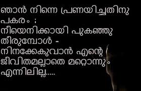 Pin By Jeevaksureshbabu On Malayalam Quotes Writings Malayalam Quotes Crazy Feeling Poems