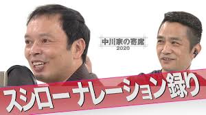2,891 likes · 34 talking about this. ä¸­å·å®¶ãƒžãƒãƒ¼ã‚¸ãƒ£ãƒ¼ On Twitter Youtubeæ›´æ–°ã—ã¾ã—ãŸ ã‚¹ã‚·ãƒ­ãƒ¼ã®ãƒã‚¿ã§ã™ æ˜¯éž ä¸­å·å®¶ã®å¯„å¸­ 2020 ã‚¹ã‚·ãƒ­ãƒ¼ ãƒŠãƒ¬ãƒ¼ã‚·ãƒ§ãƒ³éŒ²ã‚Š Https T Co 5apqyxov5q Youtubeã‚ˆã‚Š