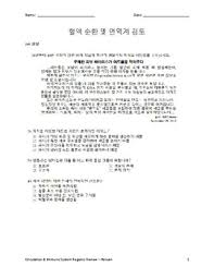 Living Environment Regents Review Quiz Immune System Korean Esl Ells