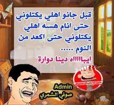 سوالف عراقية نكت مصورة 9 funny picture jokes funny arabic quotes arabic funny