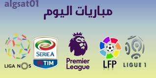 مباريات اليوم الأحد 8 ديسمبر 2019 والقنوات الناقلة Matches Today مباريات اليوم الأحد 8 ديسمبر 2019 والقنوات الناقلة Matches Today Matches Today Sunday Today