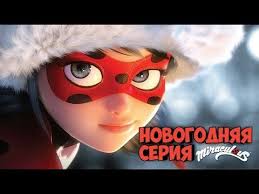 леди баг и супер кот 3 сезон 4 серия Kanal Disnej Santa S Kogtyami Novogodnyaya Seriya 2020 Russkij Dublyazh Ledi Bag I Super Kot 3 Sezon Youtube V 2020 G Kanal Disnej Disnej Bago