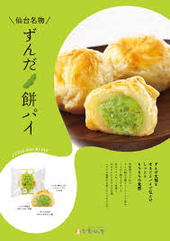 宮城旬鮮探訪 - 宮城県