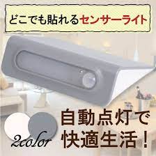 楽天市場 本日限定 全品p5倍 led 照明 電気 センサーライト 玄関 人感 自動点灯 足元灯 非常灯 フットライト 人感センサーライト ledセンサーライト ledライト 人感センサー 光センサー 防犯 防犯ライト 防犯グッズ 廊下 階段 電池式 どこでも てらす ちゃん