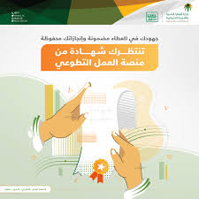 التعرف على اهتمامت جديدة 4. Ø§Ù„Ø¹Ù…Ù„ Ø§Ù„ØªØ·ÙˆØ¹ÙŠ Ø¹Ù„Ù‰ ØªÙˆÙŠØªØ± ÙÙŠ Ù…Ù†ØµØ© Ø§Ù„Ø¹Ù…Ù„ Ø§Ù„ØªØ·ÙˆØ¹ÙŠ Ø³ØªÙ†Ø§Ù„ Ø´Ù‡Ø§Ø¯Ø© Ù„Ø­ÙØ¸ Ø¥Ù†Ø¬Ø§Ø²Ùƒ Ø¨Ø§Ø¯Ø± Ø¨Ø§Ù„ØªØ³Ø¬ÙŠÙ„ Ø§Ù„Ø¢Ù† ÙØ±ØµØªÙƒ Ø¬Ø§Øª Https T Co O8a0dhiekk