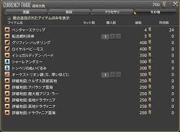 Ff14 マウント速度の確認方法と強化方法 Ff14まとめった