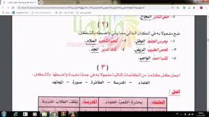 حل تمارين قواعد المفعول به للصف الخامس الابتدائي 2020 Hd Youtube