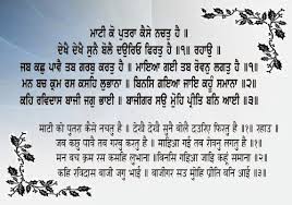 Maati Ko Putra Kaisae Nachat Hai à¨® à¨ à¨ à¨ª à¨¤à¨° à¨ à¨¸ à¨¨à¨à¨¤ à¨¹ Gurmat Gian Group S Blog Maa tere doodh ka haq one of the best song in islam devotional. maati ko putra kaisae nachat hai