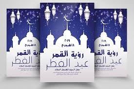 It marks the end of ramadan and the start of a feast that lasts up to three days in some countries, such as jordan and the united arab emirates. Eid Ul Fitr Festival Flyer Festival Flyer Flyer Template Infographic Design Free