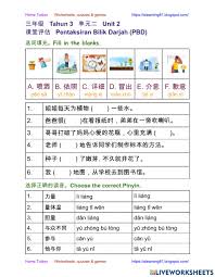 Memandangkan murid tahap 1 tiada peperiksaan pertengahan tahun maka, sistem pentaksiran bilik darjah dikuatkuasakan. ä¸‰å¹´çº§å•å…ƒäºŒunit 2 è¯¾å ‚è¯„ä¼°pentaksiran Bilik Darjah Pbd Worksheet
