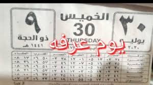 Maybe you would like to learn more about one of these? ÙØ¶Ù„ ÙŠÙˆÙ… Ø¹Ø±ÙÙ‡