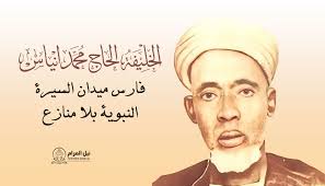 Mogo Tafssir Balla Seck 1er Bastion des Niassene au Fouta