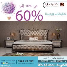 بالصور تخفيضات قصر السرايا للمفروشات تصل لغاية 60 عروض ستي