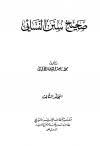 #كتب فقه وأصول الفقه #سعد بن ناصر الشثري. Ù…Ø­Ù…Ø¯ Ù†Ø§ØµØ± Ø§Ù„Ø¯ÙŠÙ† Ø§Ù„Ø£Ù„Ø¨Ø§Ù†ÙŠ Ø§Ù„ÙƒØªØ¨ Ø·Ø±ÙŠÙ‚ Ø§Ù„Ø¥Ø³Ù„Ø§Ù…