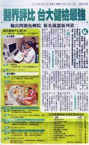 健康檢查 健檢中心 癌症篩檢 新光吳火獅紀念醫院 medical news medical event