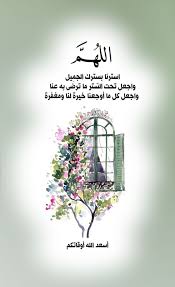 Pin By صورة و كلمة On أسعد الله يومكم وحفظكم Have A Nice Day Good Morning Greetings Good Morning Quotes Good Morning Arabic