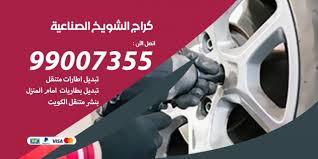 كراج الشويخ الصناعية 99007355 كراج متنقل الشويخ الصناعية كهرباء وبنشر الكويت اعلانات
