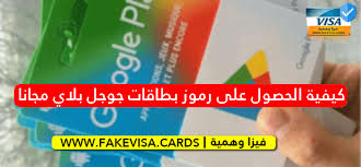 رموز بطاقات جوجل بلاي مجانا 2020 Google Play Gift Card Cards Google Play