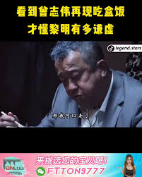 看到曾志伟再现吃盒饭，才懂黎明有多谦虚