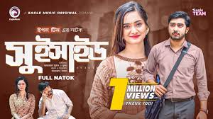 Suicide | সুইসাইড | Bangla New Natok 2022 | Afjal Sujon | Subha | Natok  Bangla 2022