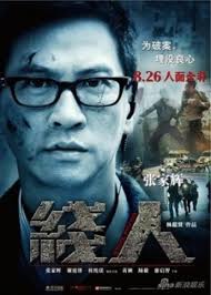 AFFD 2011: THE STOOL PIGEON Review