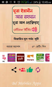 Bacaan al qur'an termerdu surat ar rahman, yasin, al waqiah, al mulk ,al kahfi lengkap. Surah Yaseen Surah Ar Rahman Surah Waqiah For Android Apk Download