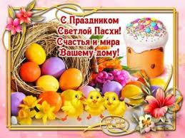 Записуйте вітання з великоднем в прозі. Z Velikodnem 2020 Najkrashi Kartinki Z Velikodnem Listivki