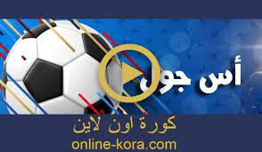 As goal | بث مباشر مباريات اليوم full information with photos, videos, documents and files. Ø§Ø³ Ø¬ÙˆÙ„ As Goal Ø§Ù„Ø¨Ø« Ø§Ù„Ù…Ø¨Ø§Ø´Ø± Ù„Ù„Ù…Ø¨Ø§Ø±ÙŠØ§Øª Ø§ÙˆÙ† Ù„Ø§ÙŠÙ†
