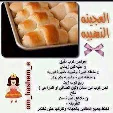 العجينة الذهبية Fool Proof Recipes Food Arabic Food