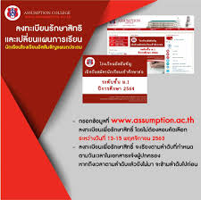 www assumption ac th ประกาศ ผล สอบ x