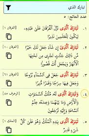 تبارك الذي خمس مرات في القرآن ثلاث مرات في الفرقان وحيدة بزيادة الواو في الزخرف ٨٥ وتبارك الذي له ملك السماوات والأرض وما ب Math Equation Math Equations