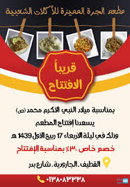 خصم 30 بمناسبة افتتاح معطم الجرة المميزة للأكلات الشعبية بالمولد الشريف