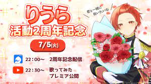 まとめて りうら 2周年 記念 缶バ あります