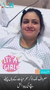 Sehar Hayat & Sami Khan blessed with a baby girl.#mashallah Like Share and  Follow us. #seharhayat #sehar #SamiKhan #sami #tiktoker #youtuber #fashion  #pakistani #blessed #girls #babygirl #newbornbaby ...