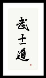 And if broken down, it basically means the samurai's way of life where bushi means samurai or warrior, while do means the way of life. Bushido Kanji Brushed In Different Styles Of Japanese Calligraphy
