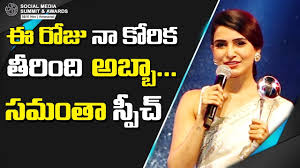 Samantha Emotional Speech In Social Media Summit Awards 2018 Vijayawada Bezawadamedia Youtube Kareena kapoor, mohit rai, social media summit and awards 2018. samantha emotional speech in social media summit awards 2018 vijayawada bezawadamedia