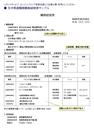 履歴書 職務経歴書の書き方 フォーマットダウンロード エンジニアの求人や転職はスタッフサービス エンジニアリングへ