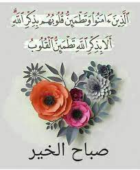 Islamic dua qunoot and namaz for fajr (subuh) prayers. Pin By Arabsweden On ØªØ­ÙŠ Ù€Ù€Ù€Ø© Beautiful Morning Messages Good Morning Beautiful Flowers Morning Greeting
