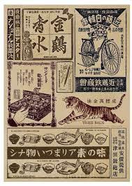 日本時代台灣廣告 illustration art design graphic poster japanese graphic design