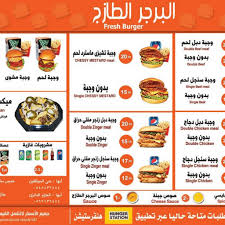 مطعم البرجر الطازج في أبها الأسعار المنيو الموقع افضل المطاعم السعودية