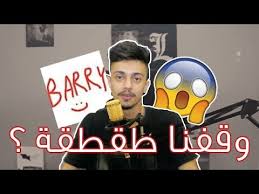 تحميل فيديو باري تيوب